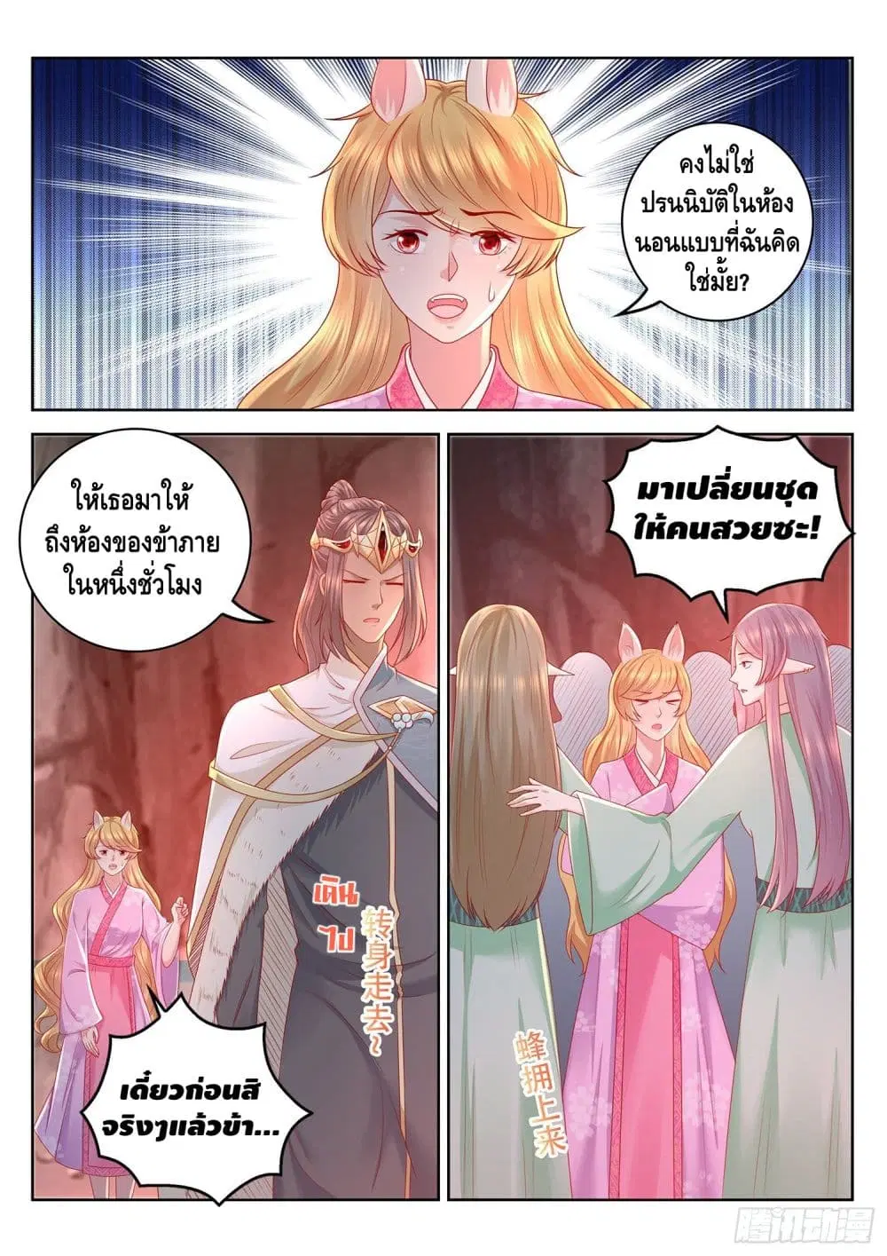 Who said I was the Master ตอนที่ 78 หน้า 2