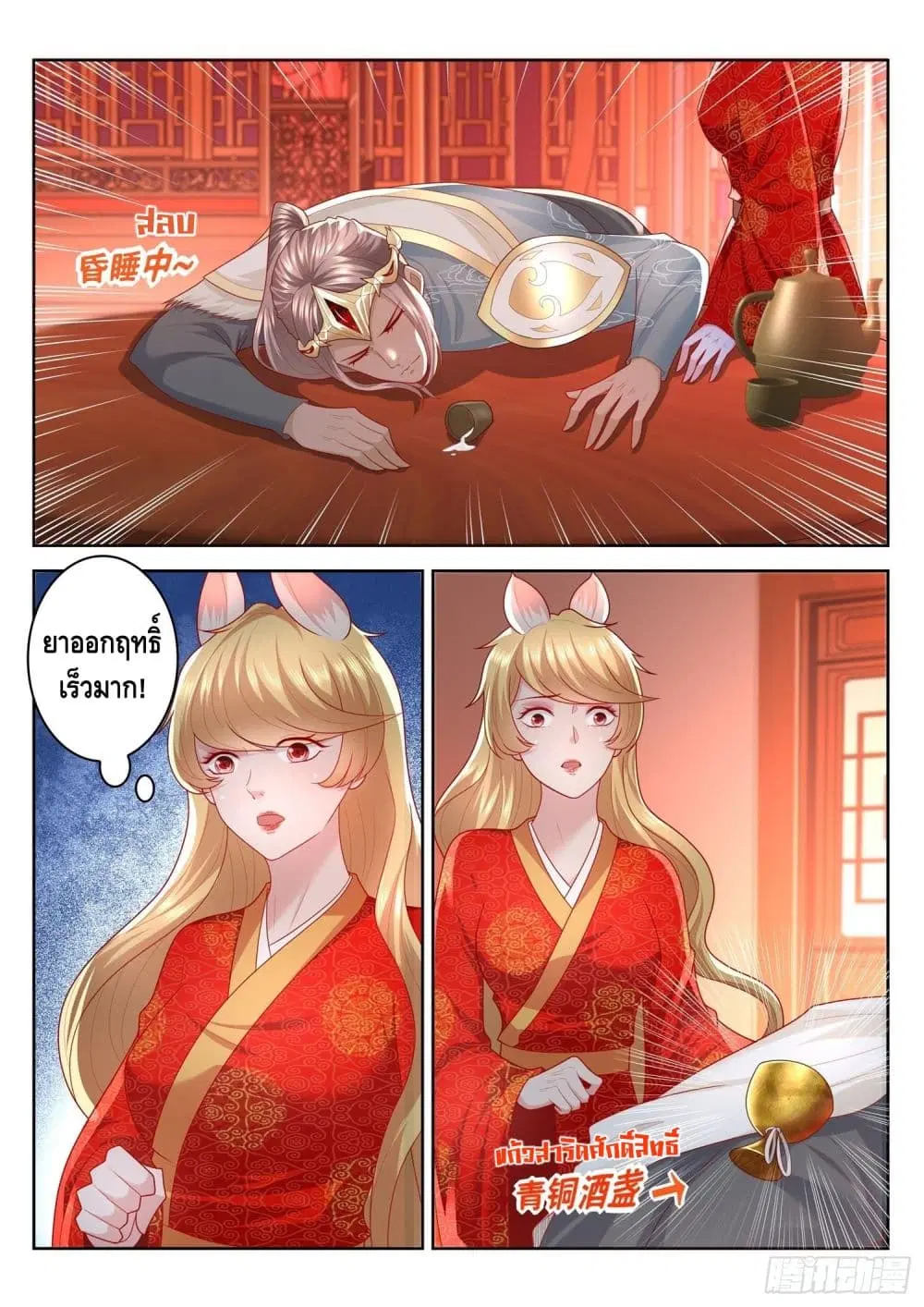 Who said I was the Master ตอนที่ 79 หน้า 2