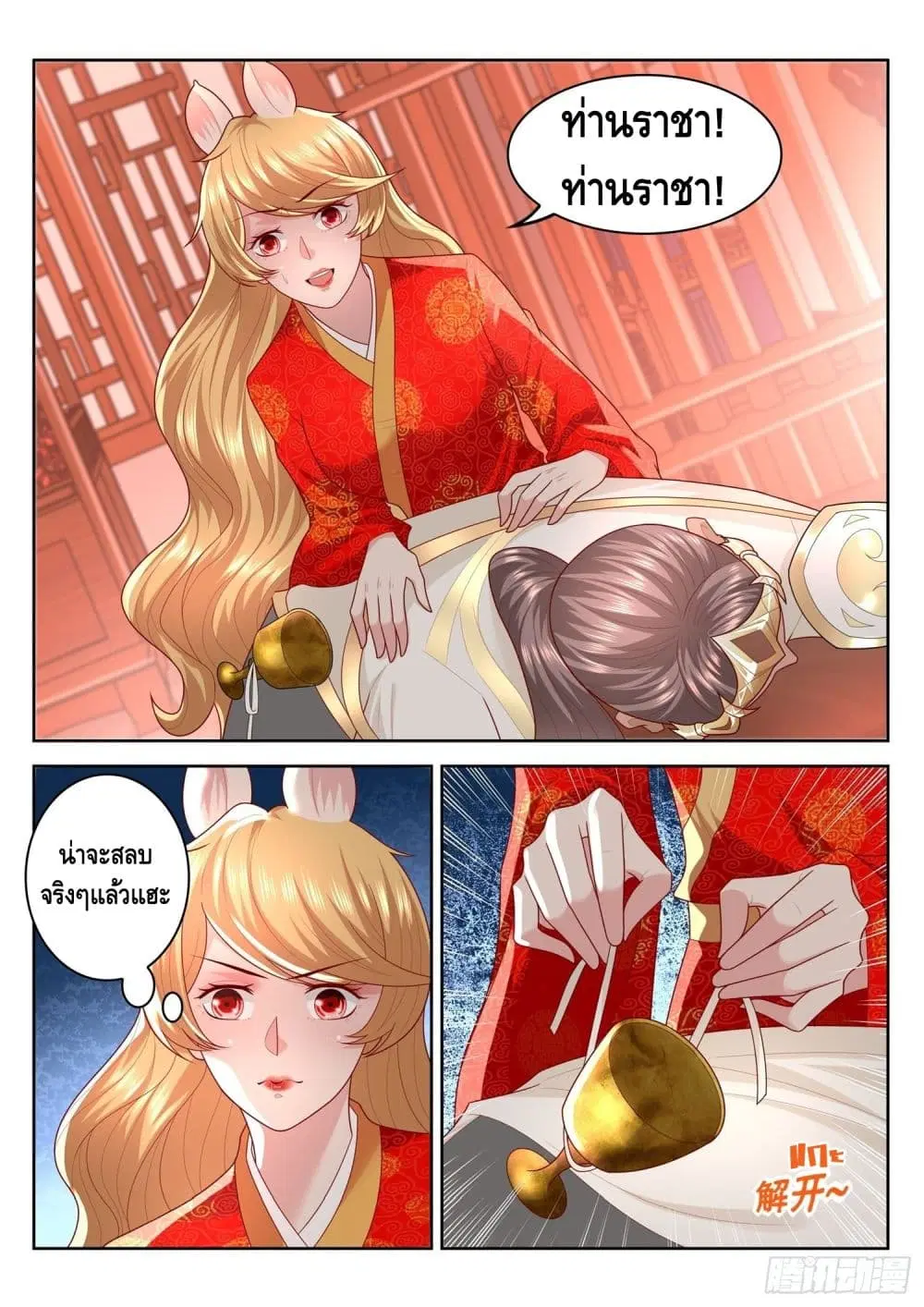 Who said I was the Master ตอนที่ 79 หน้า 3