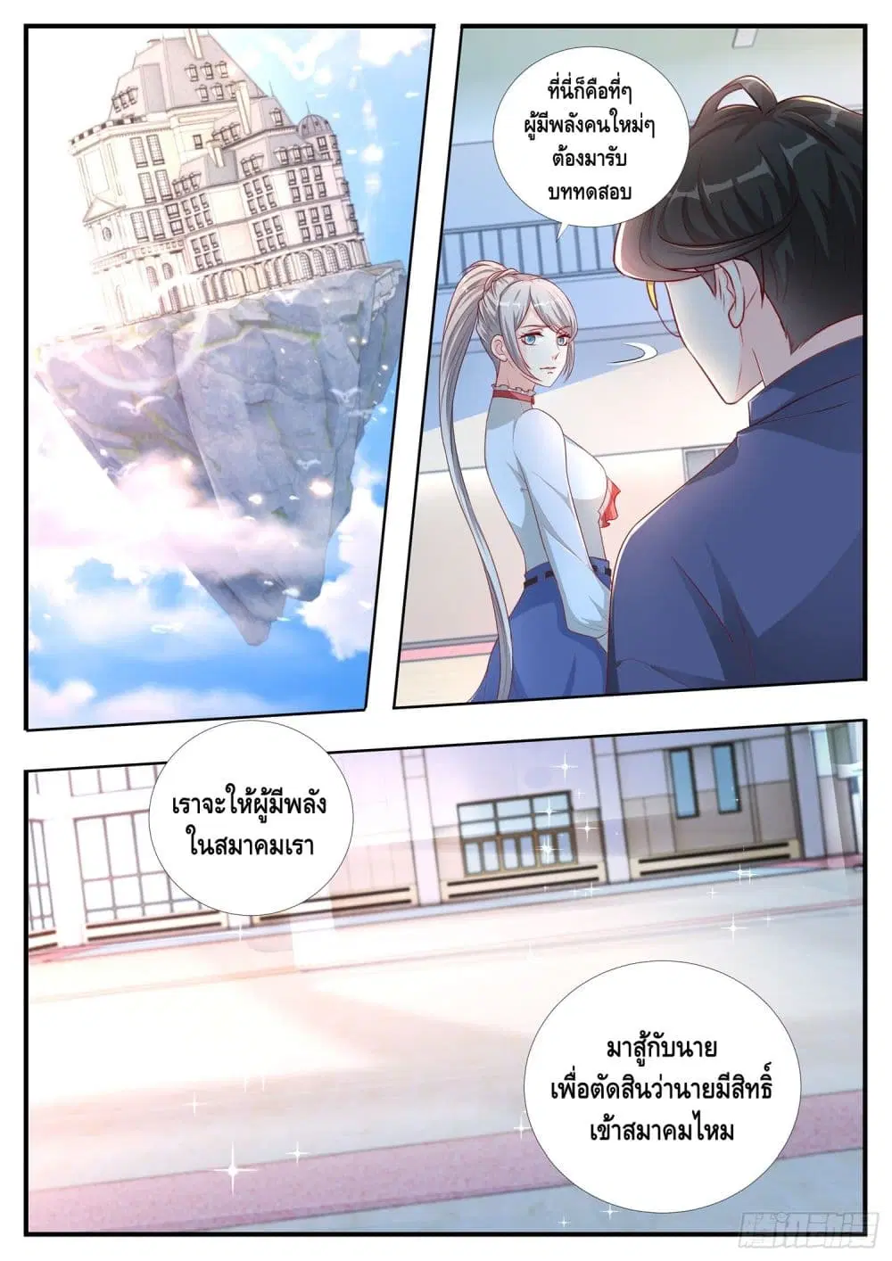 Who said I was the Master ตอนที่ 8 หน้า 2