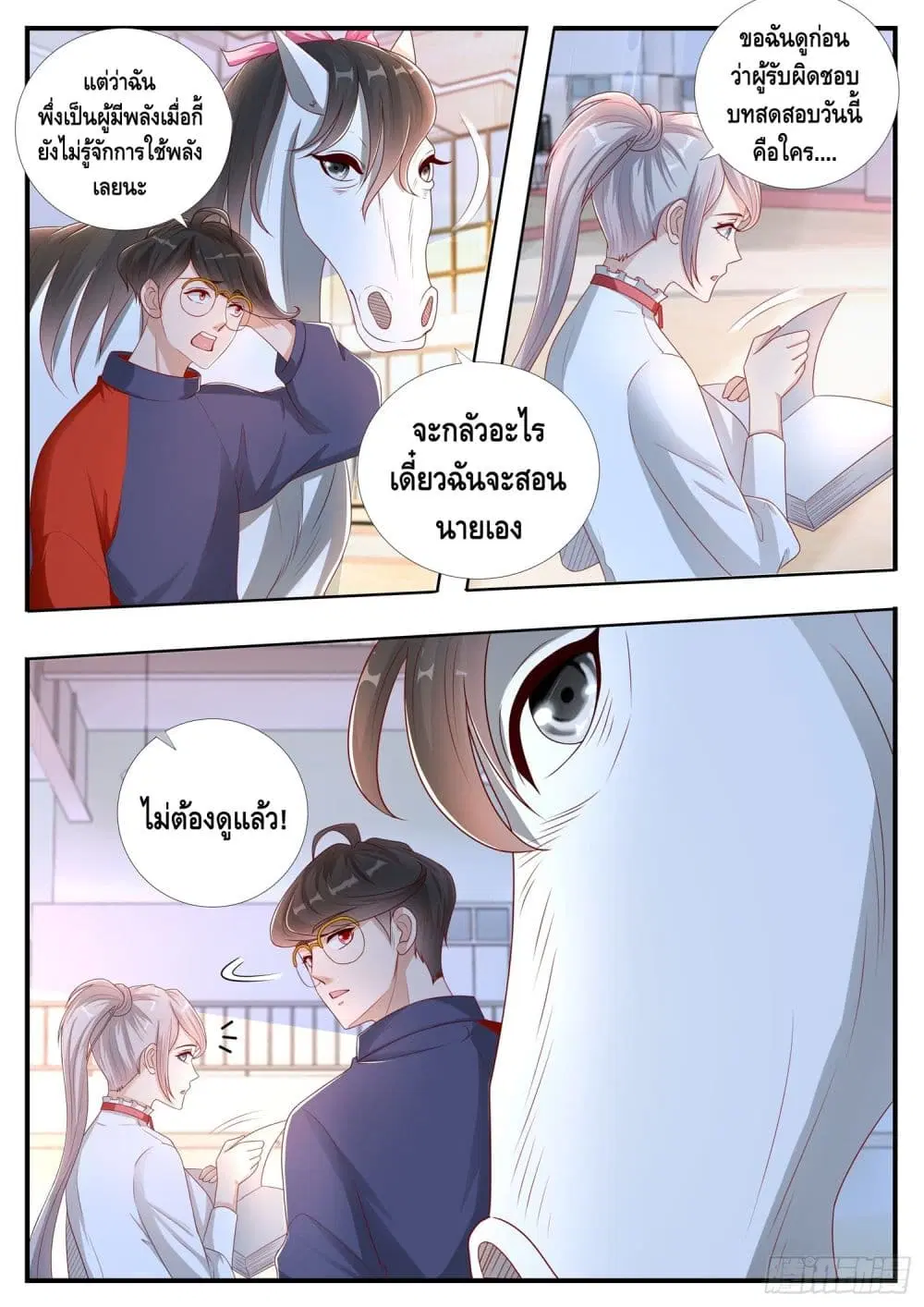 Who said I was the Master ตอนที่ 8 หน้า 3