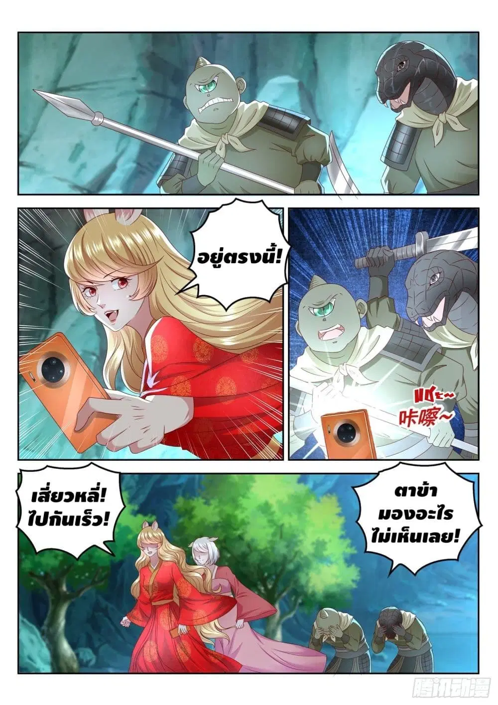 Who said I was the Master ตอนที่ 80 หน้า 3