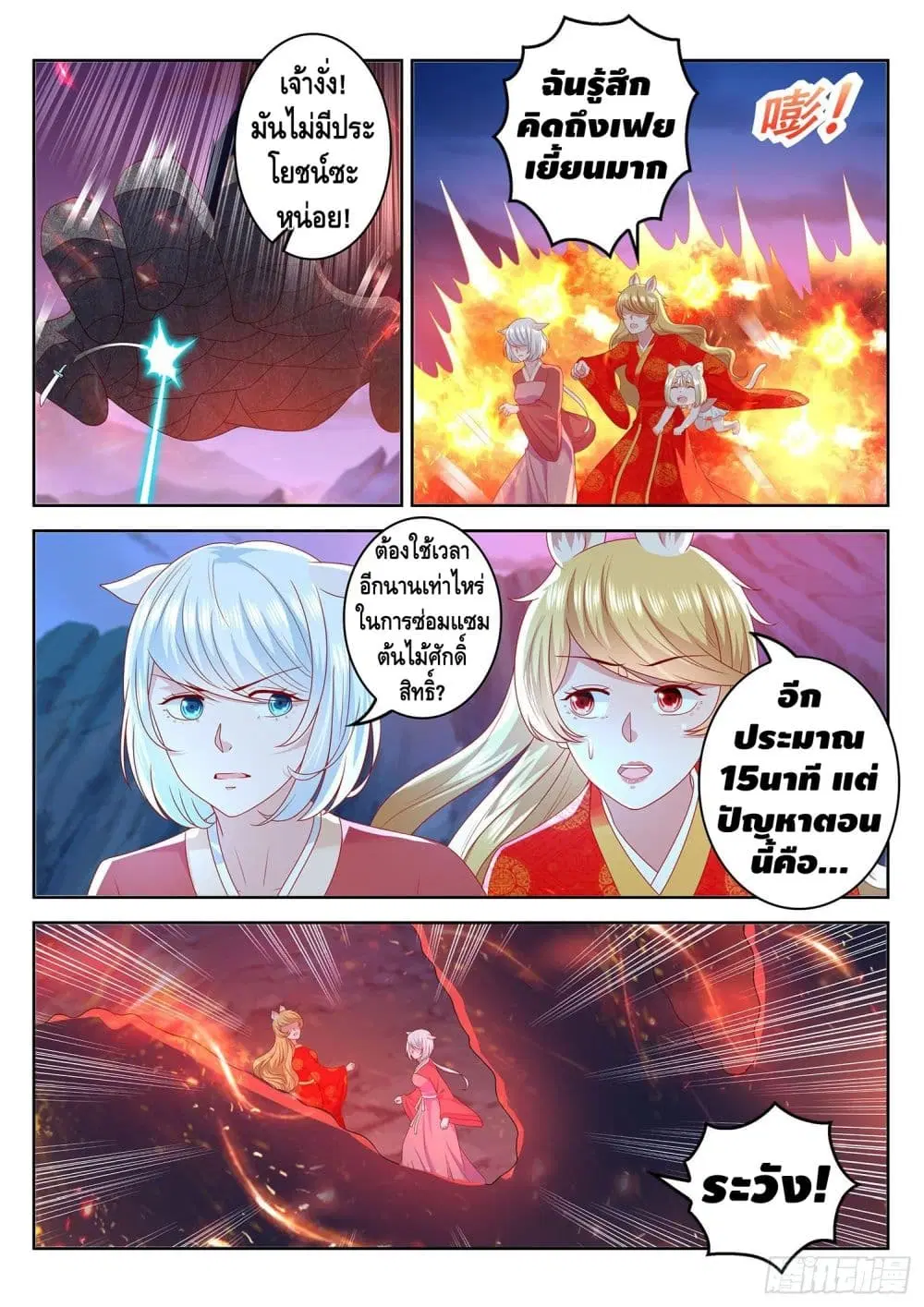Who said I was the Master ตอนที่ 81 หน้า 3