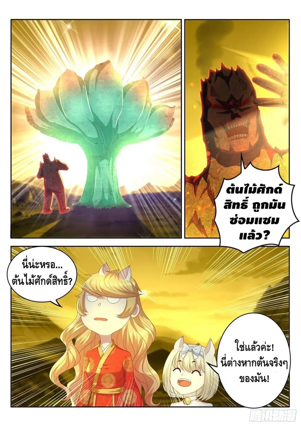 Who said I was the Master ตอนที่ 82 หน้า 2