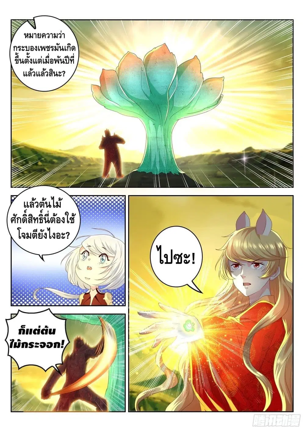 Who said I was the Master ตอนที่ 82 หน้า 3