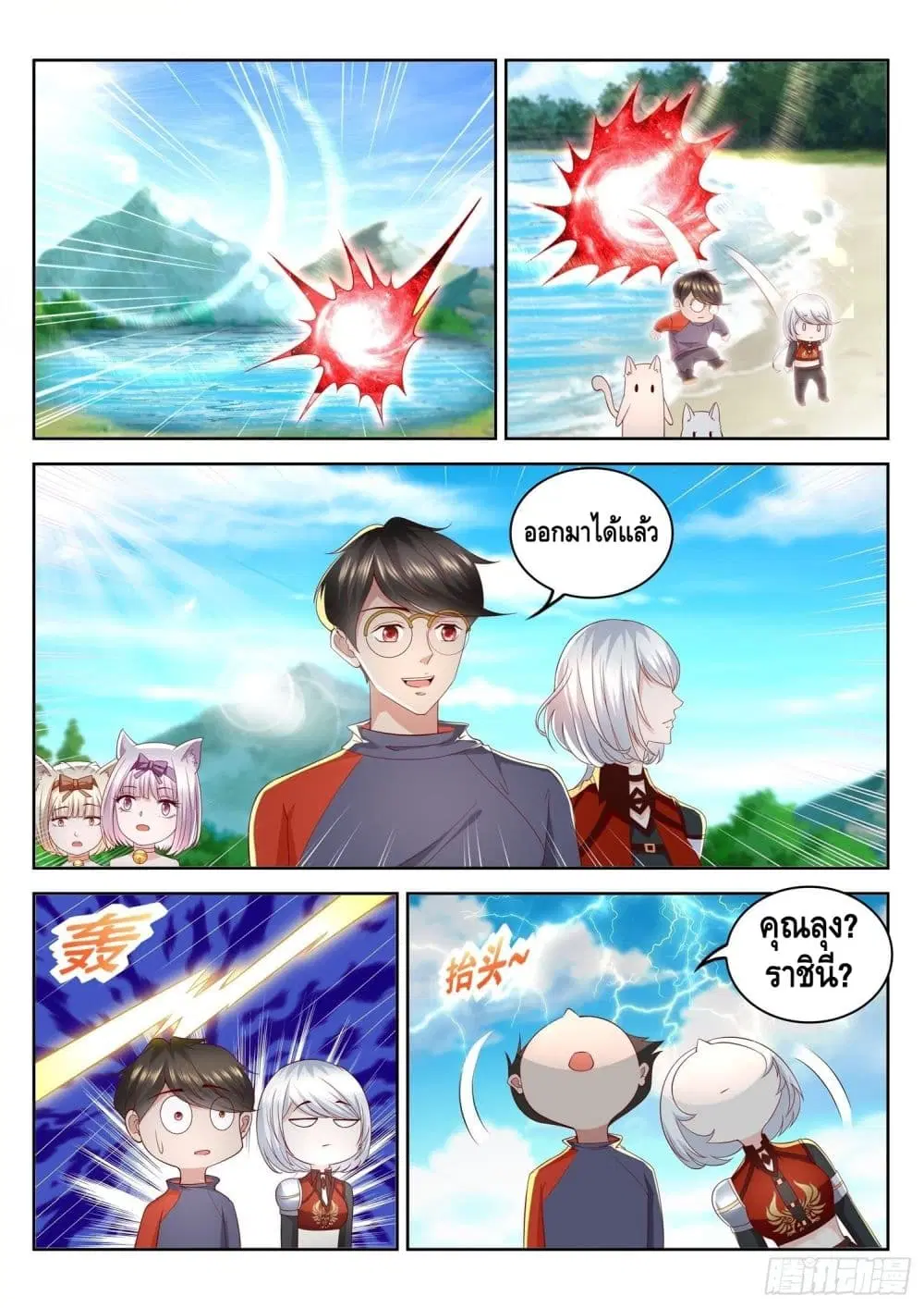 Who said I was the Master ตอนที่ 83 หน้า 2