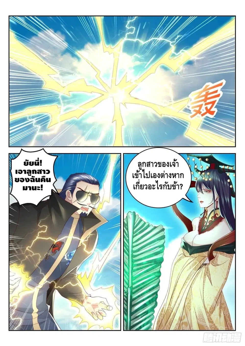 Who said I was the Master ตอนที่ 83 หน้า 3