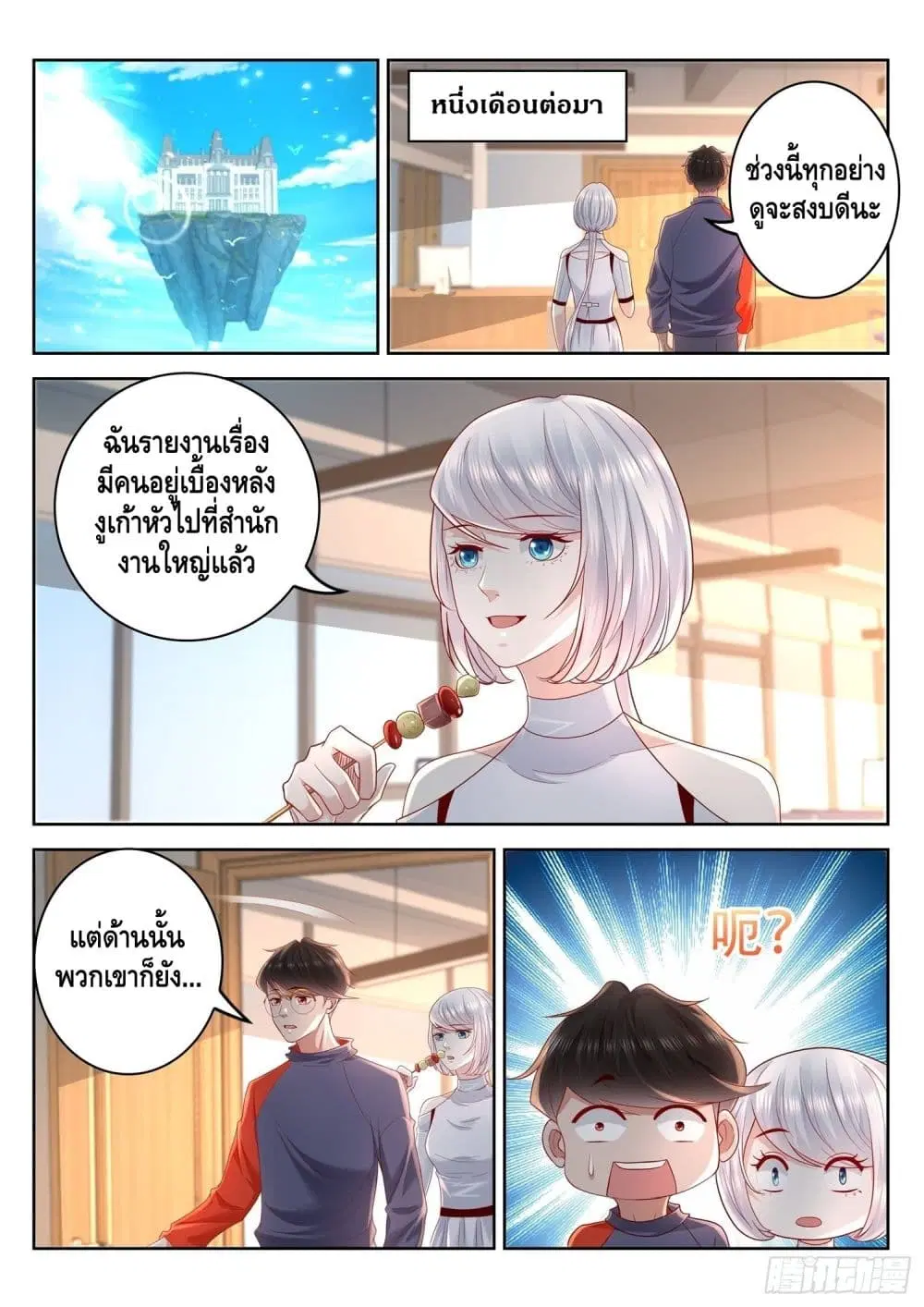 Who said I was the Master ตอนที่ 84 หน้า 2