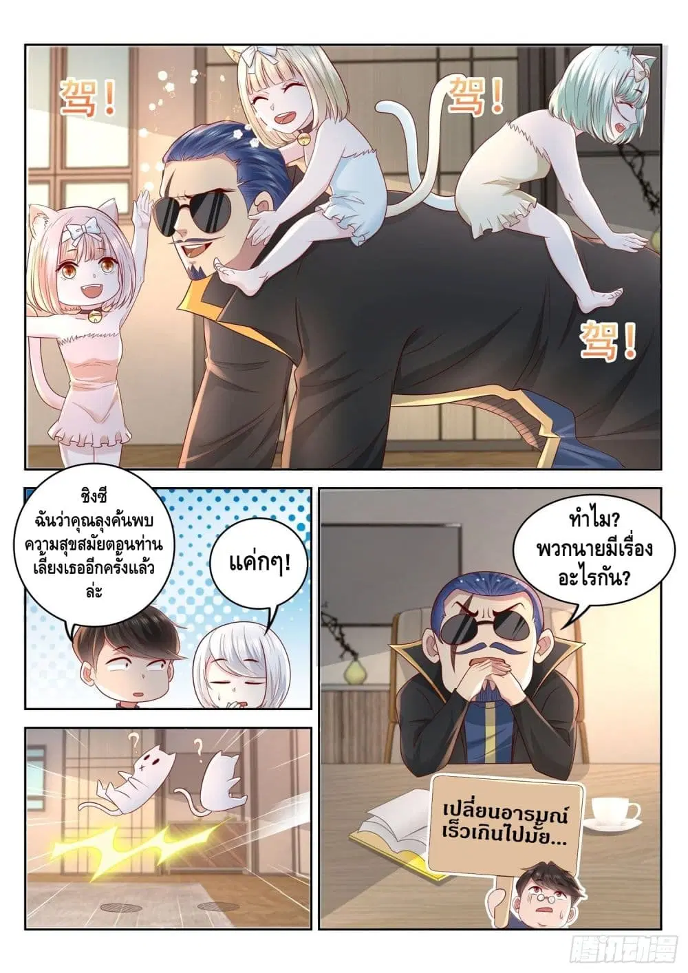 Who said I was the Master ตอนที่ 84 หน้า 3