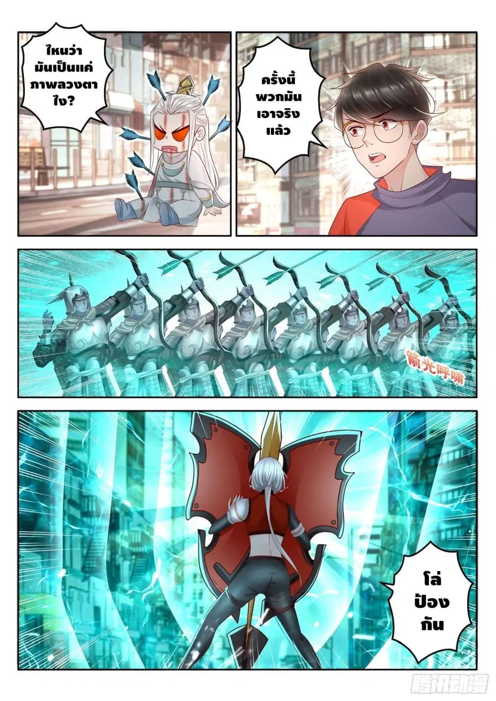Who said I was the Master ตอนที่ 85 หน้า 2