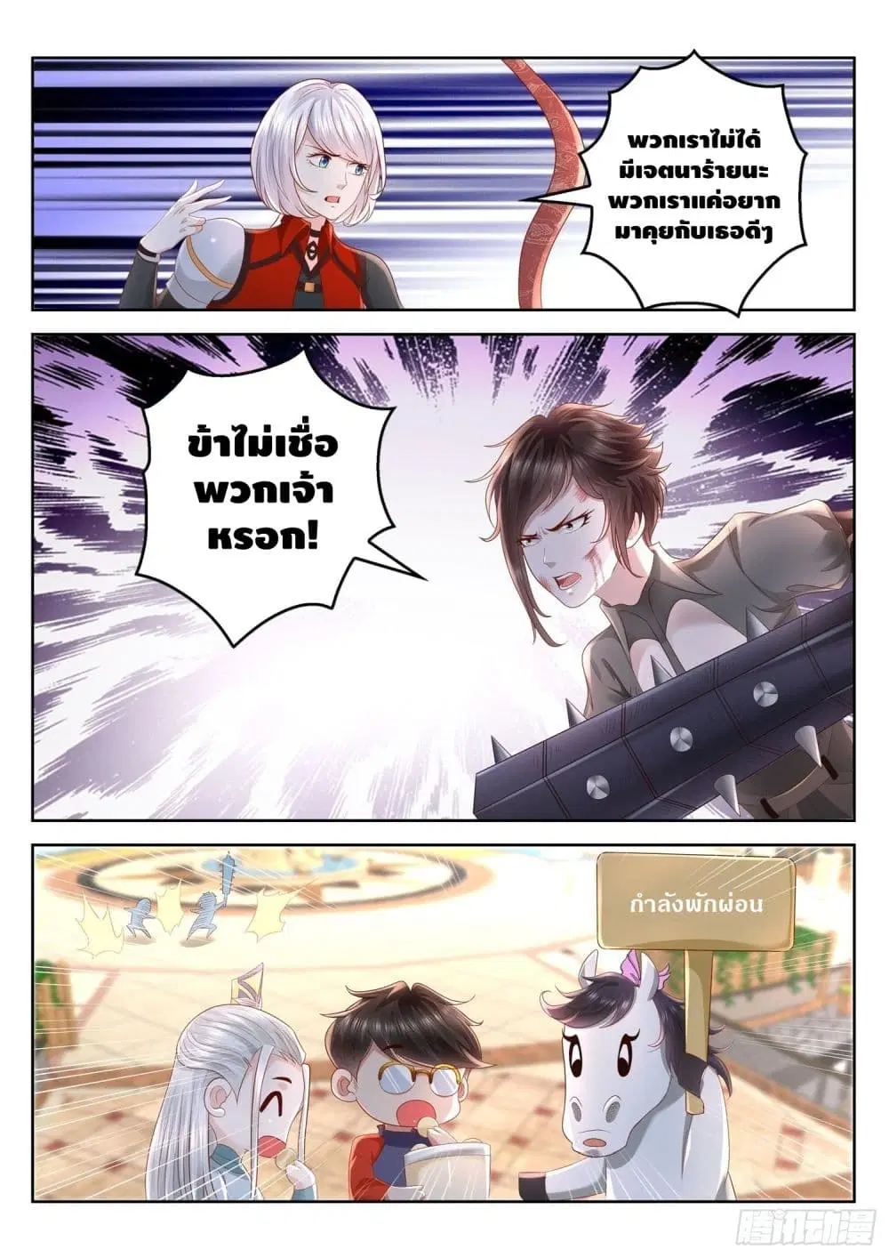 Who said I was the Master ตอนที่ 86 หน้า 2