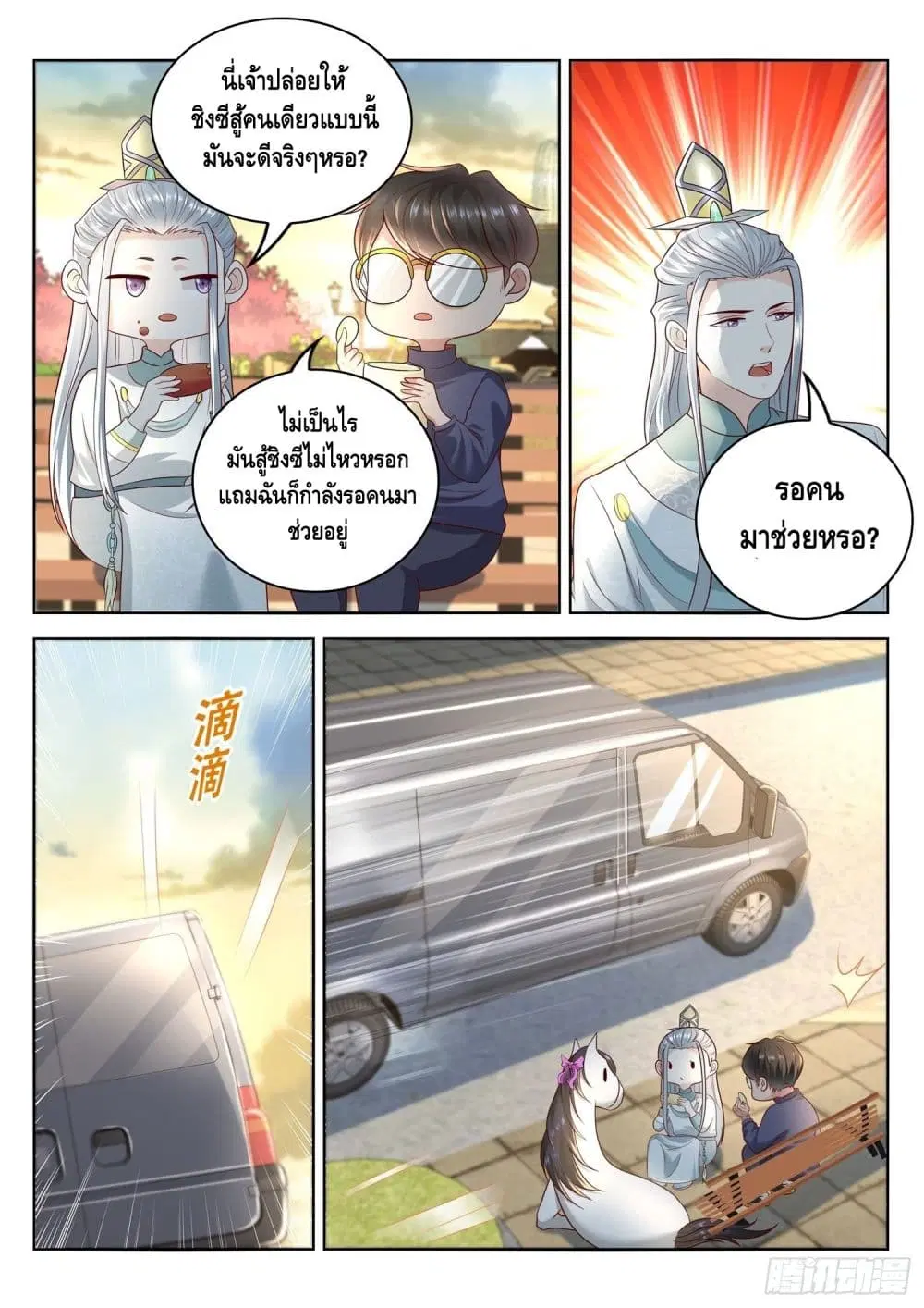 Who said I was the Master ตอนที่ 86 หน้า 3