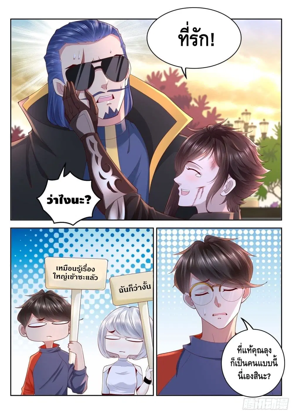 Who said I was the Master ตอนที่ 87 หน้า 2