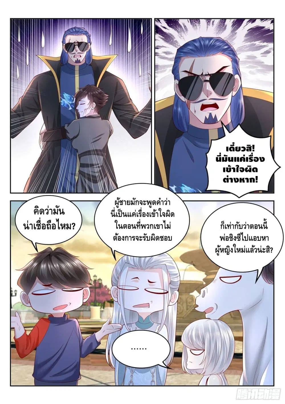 Who said I was the Master ตอนที่ 87 หน้า 3