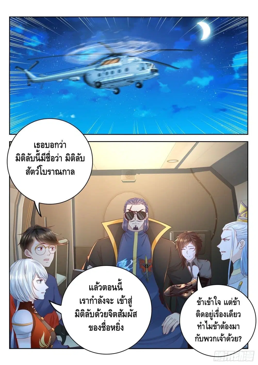 Who said I was the Master ตอนที่ 88 หน้า 2