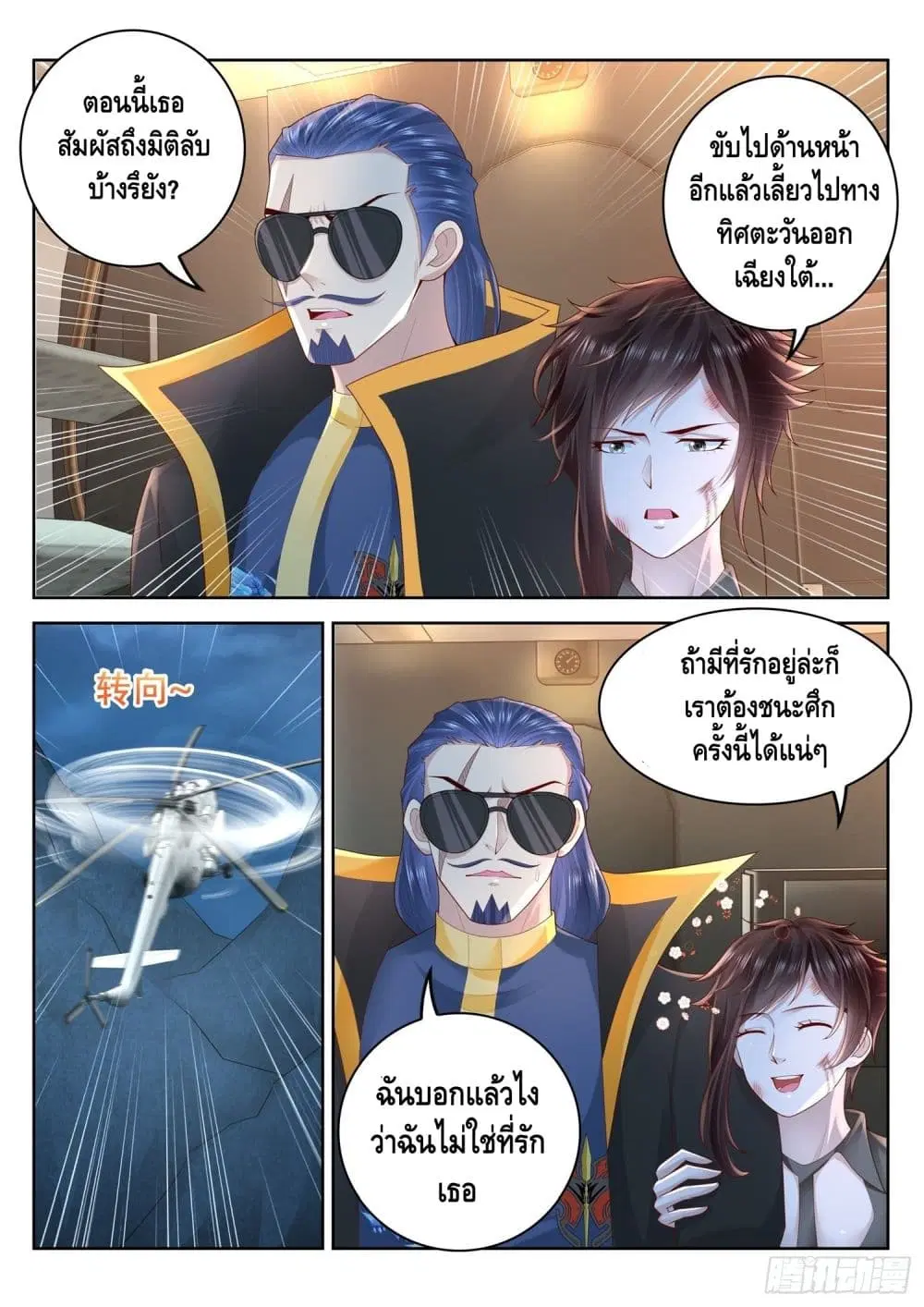 Who said I was the Master ตอนที่ 88 หน้า 3