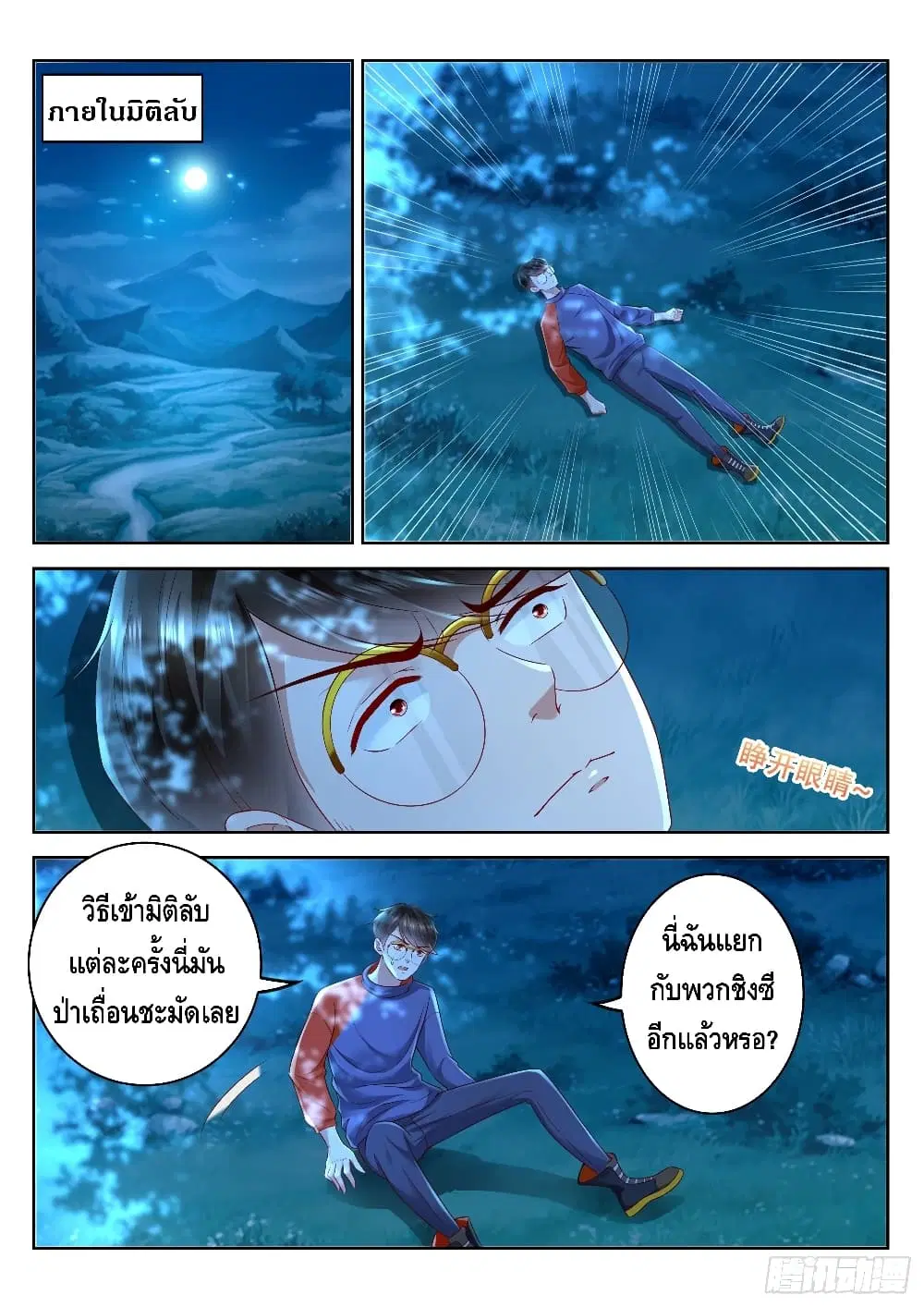 Who said I was the Master ตอนที่ 89 หน้า 2