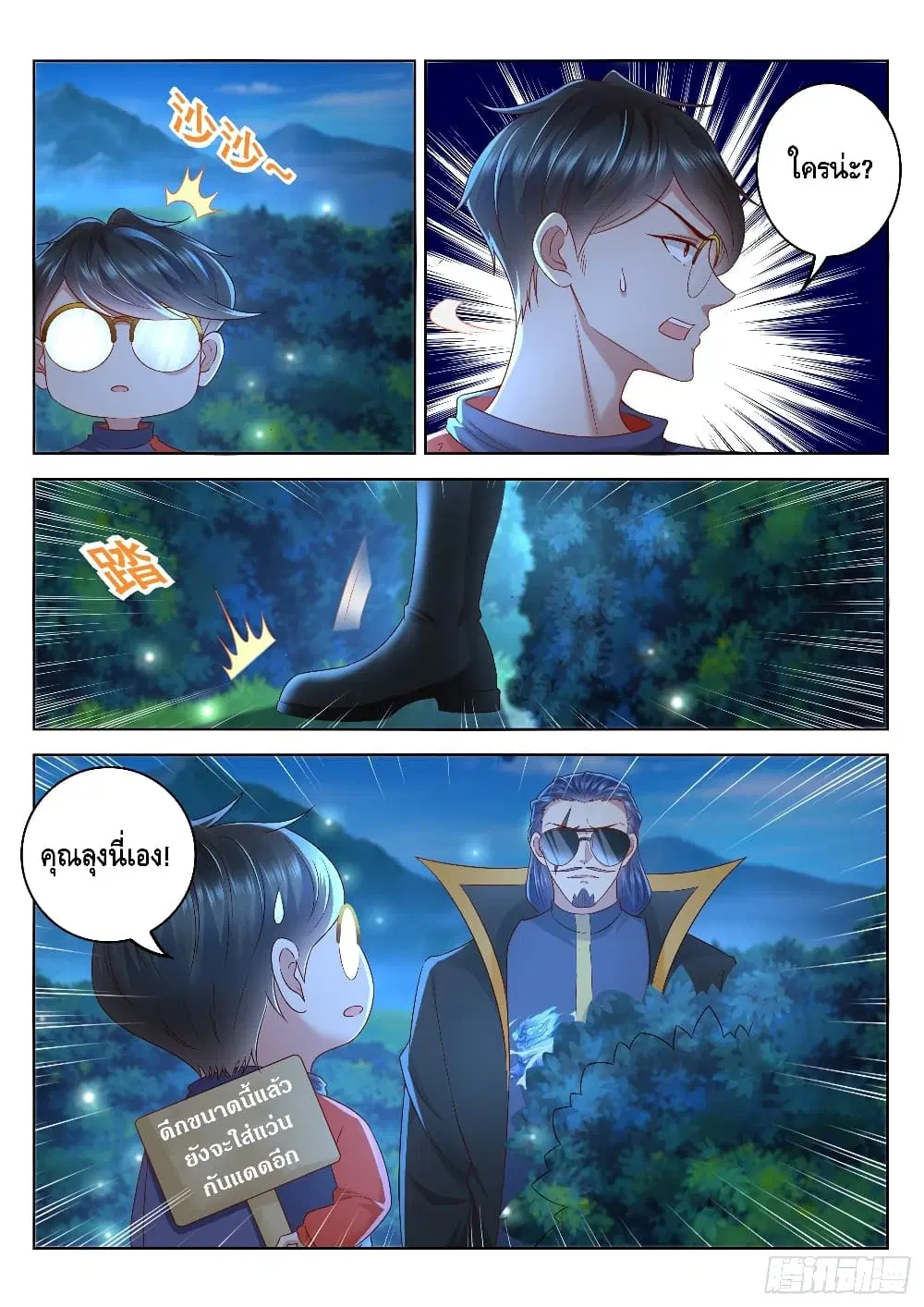 Who said I was the Master ตอนที่ 89 หน้า 3
