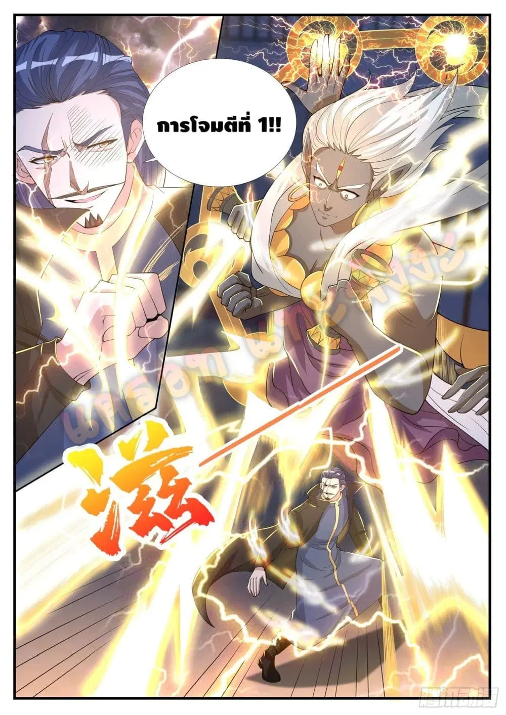 Who said I was the Master ตอนที่ 9 หน้า 3