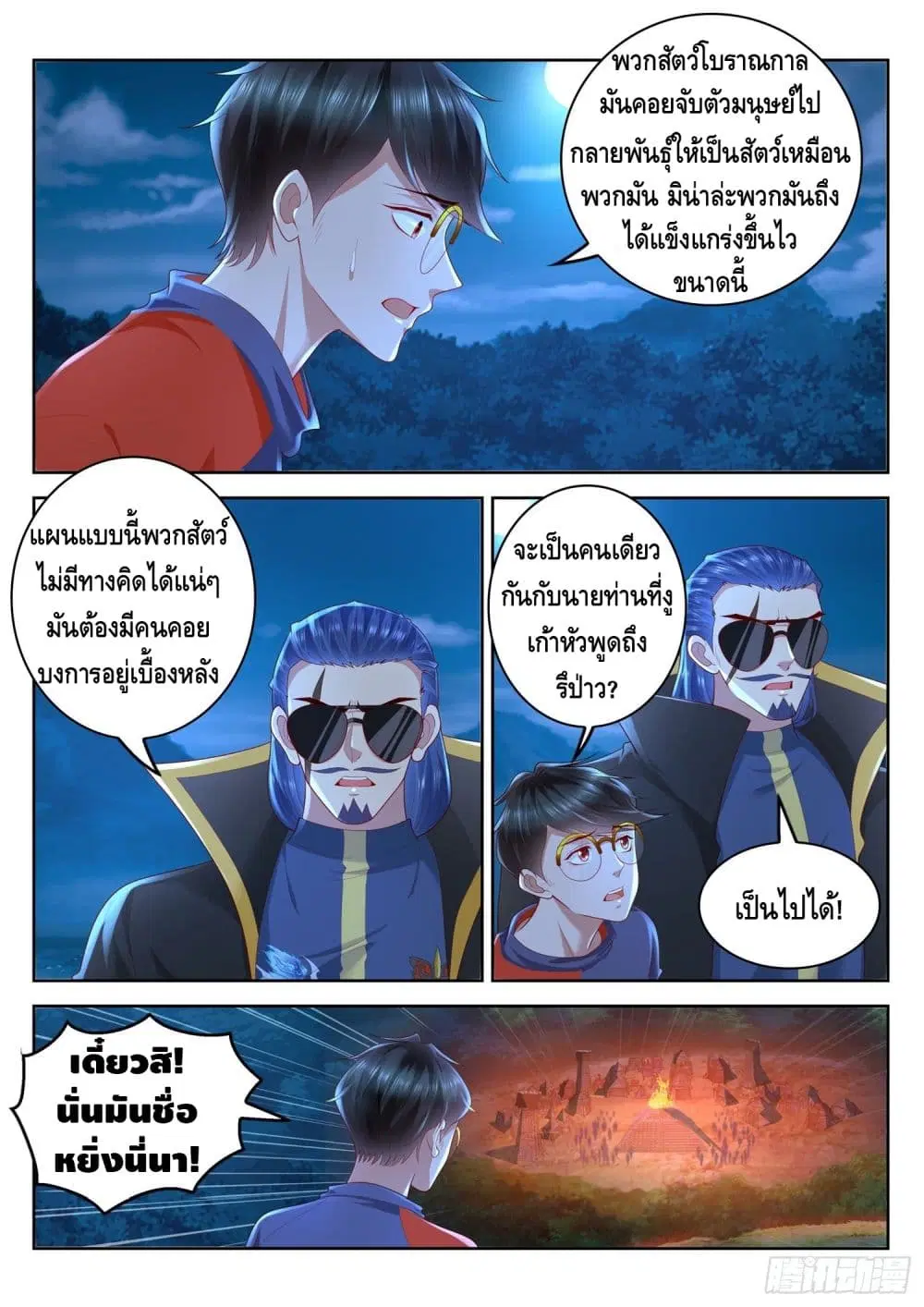 Who said I was the Master ตอนที่ 90 หน้า 3