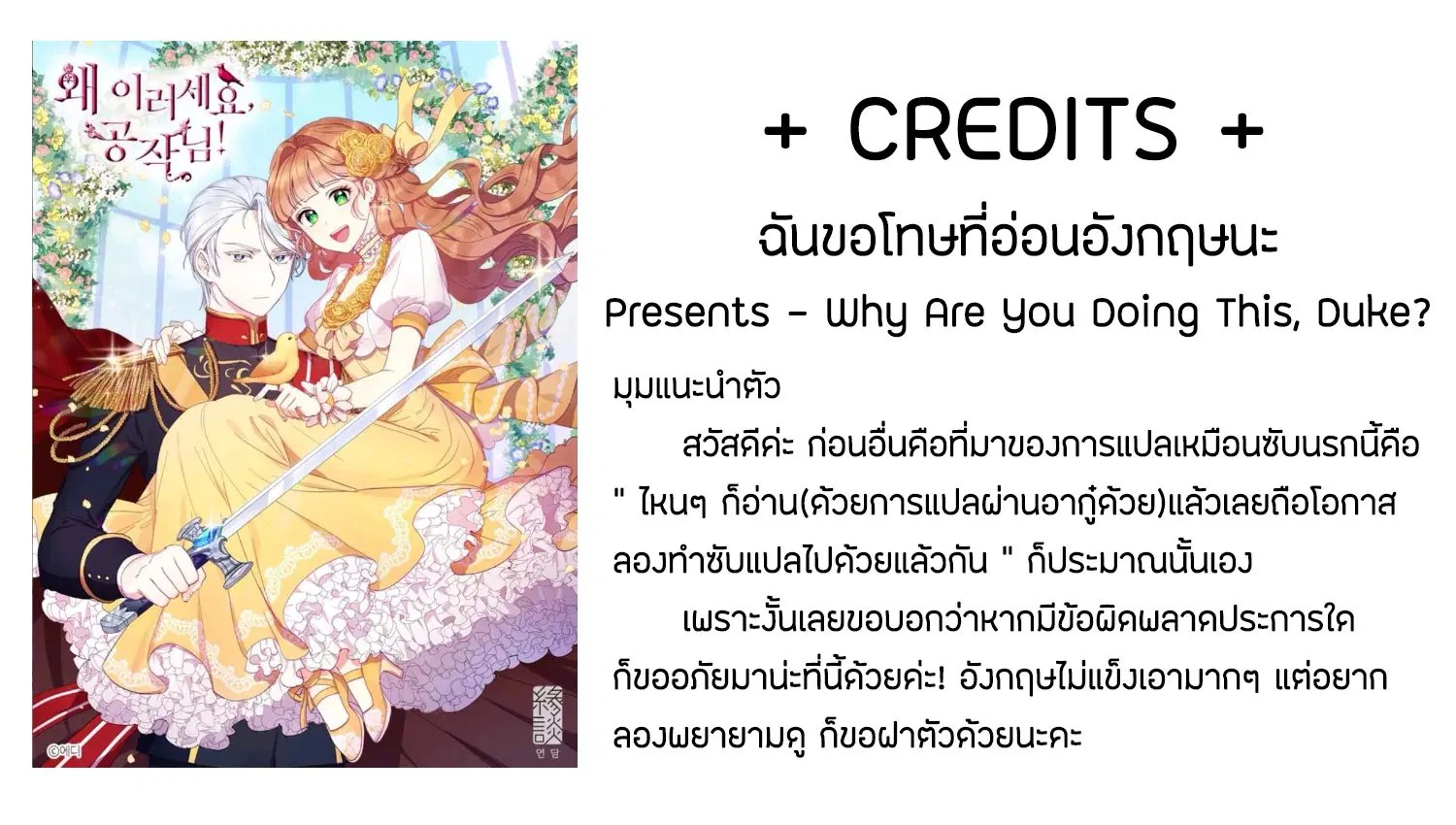 Why Are You Doing This, Duke? ตอนที่ 1 หน้า 1