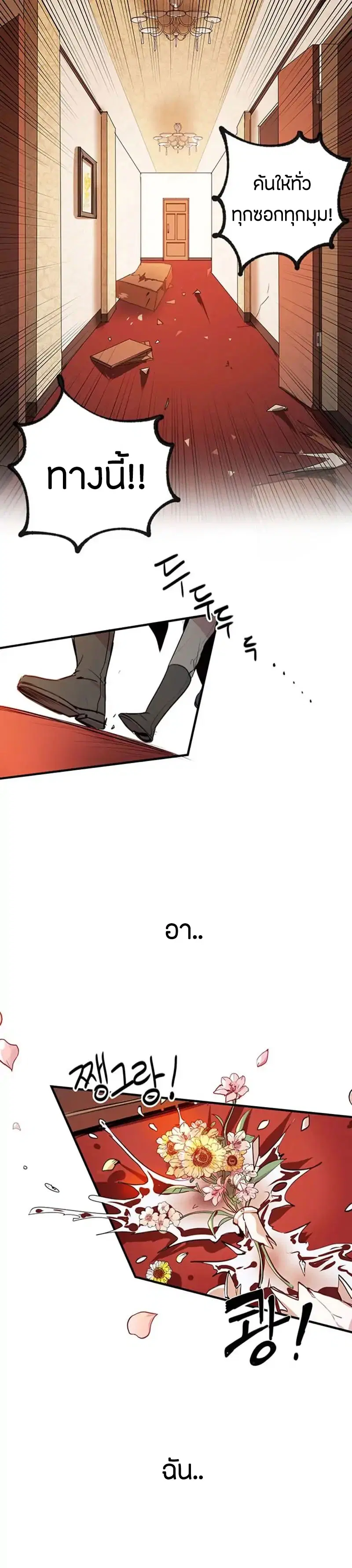 Why Are You Doing This, Duke? ตอนที่ 1 หน้า 2