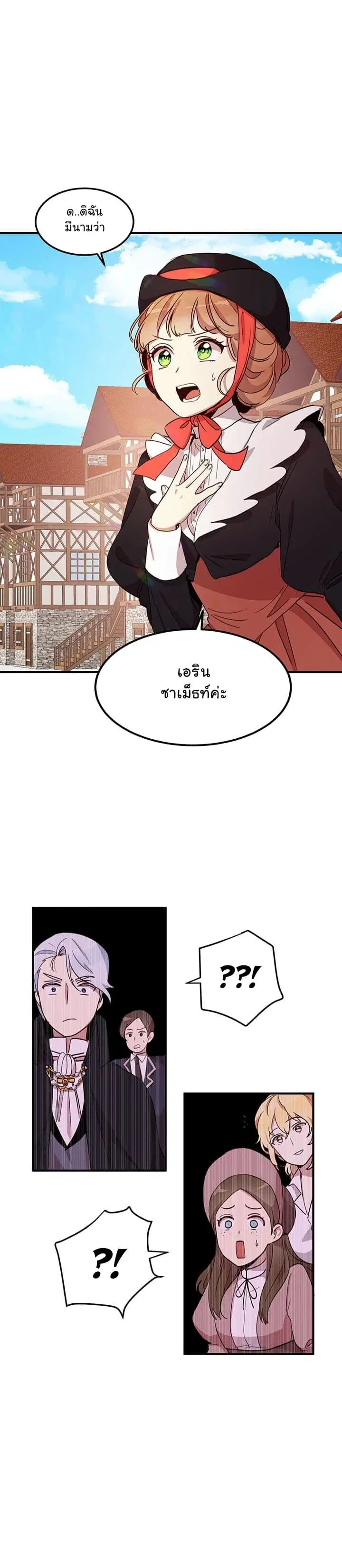 Why Are You Doing This, Duke? ตอนที่ 10 หน้า 1