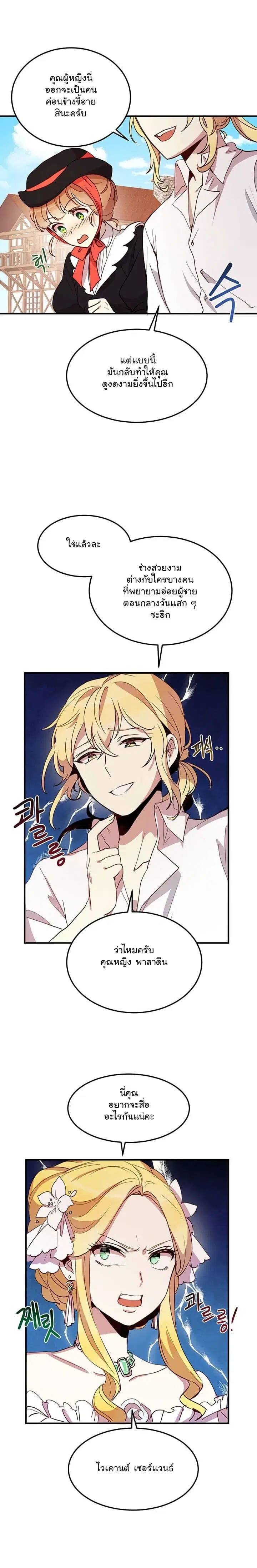 Why Are You Doing This, Duke? ตอนที่ 10 หน้า 3