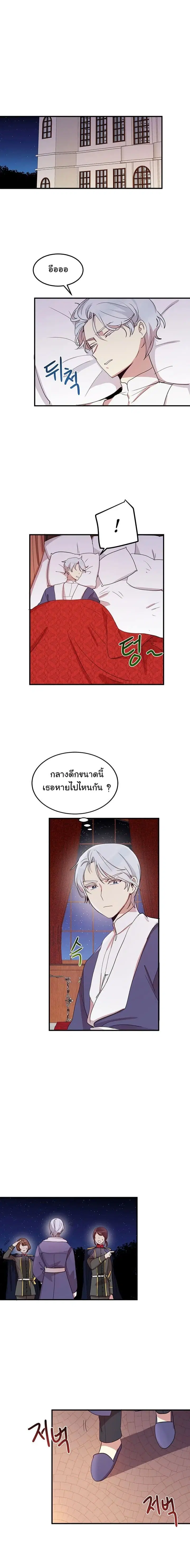 Why Are You Doing This, Duke? ตอนที่ 11 หน้า 1