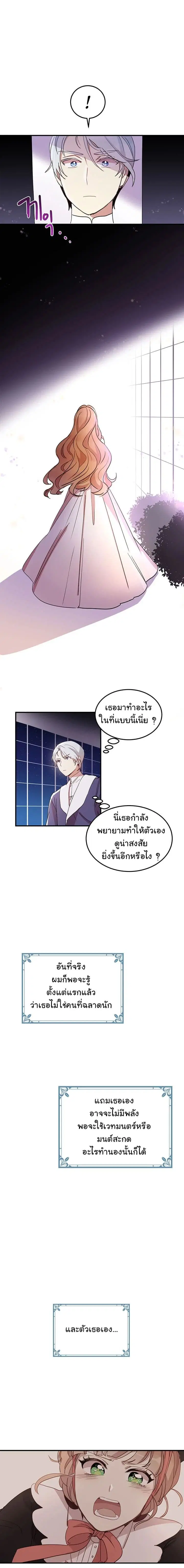 Why Are You Doing This, Duke? ตอนที่ 11 หน้า 2