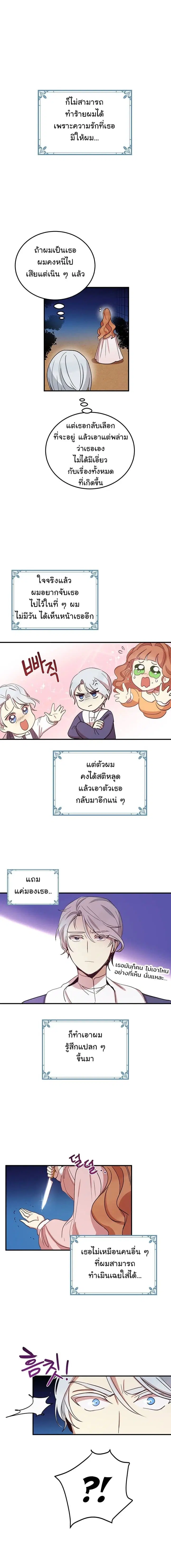 Why Are You Doing This, Duke? ตอนที่ 11 หน้า 3