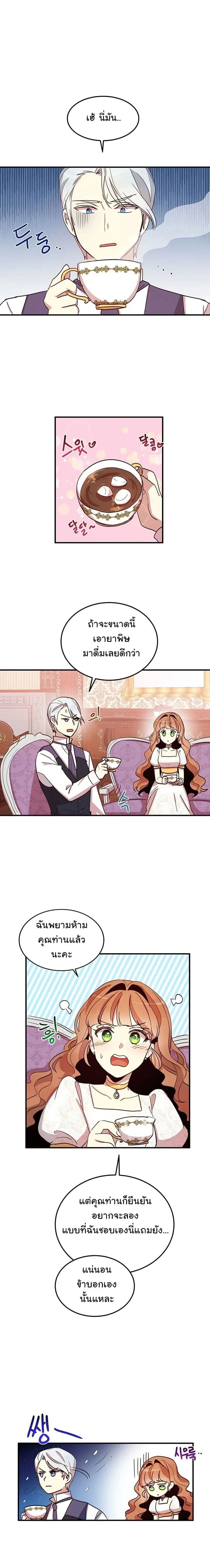 Why Are You Doing This, Duke? ตอนที่ 12 หน้า 1