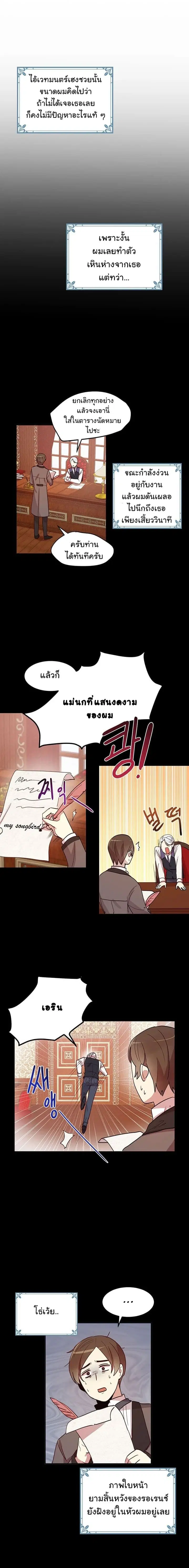 Why Are You Doing This, Duke? ตอนที่ 12 หน้า 2
