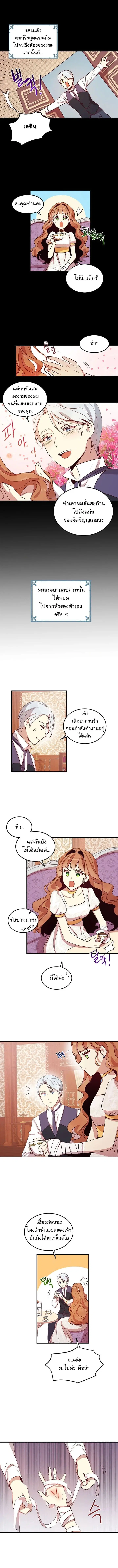 Why Are You Doing This, Duke? ตอนที่ 12 หน้า 3
