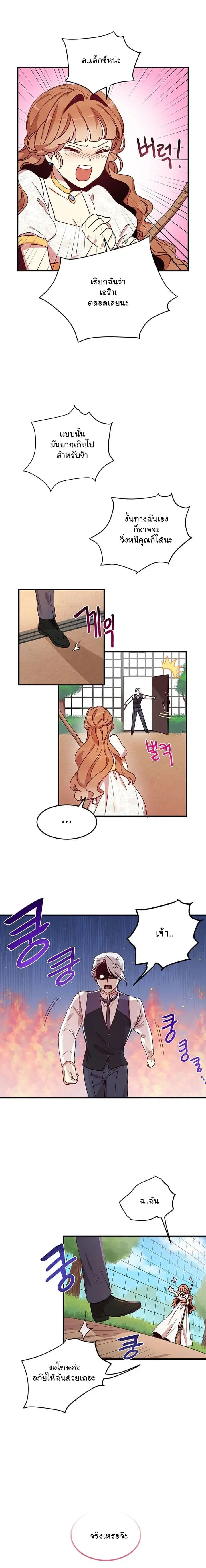 Why Are You Doing This, Duke? ตอนที่ 13 หน้า 2