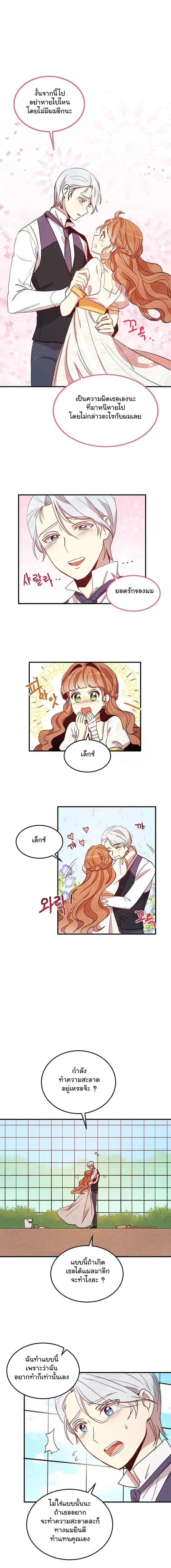 Why Are You Doing This, Duke? ตอนที่ 13 หน้า 3
