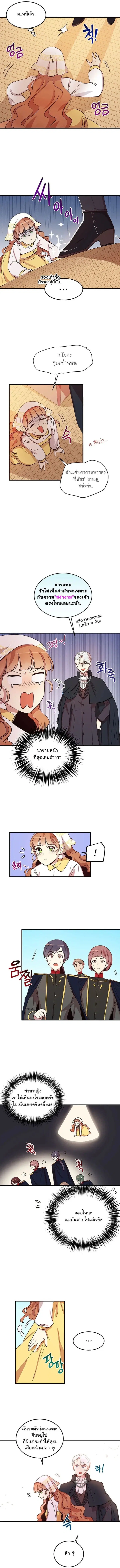 Why Are You Doing This, Duke? ตอนที่ 15 หน้า 3