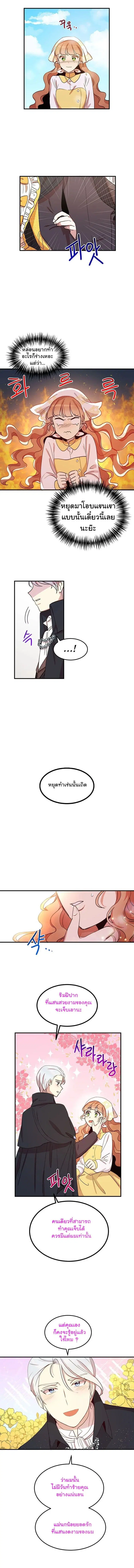 Why Are You Doing This, Duke? ตอนที่ 16 หน้า 2