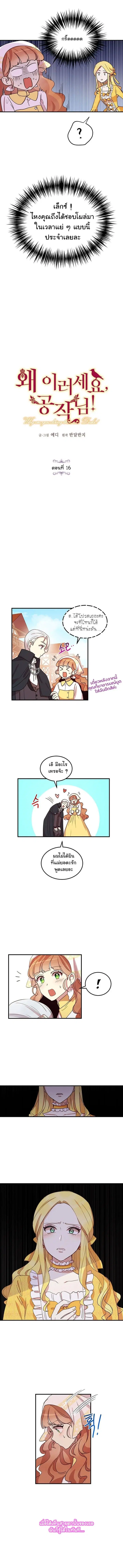 Why Are You Doing This, Duke? ตอนที่ 16 หน้า 3