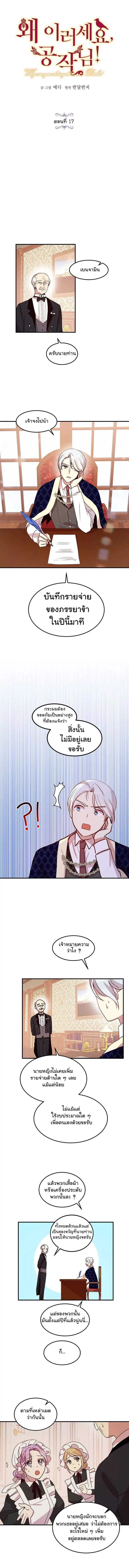 Why Are You Doing This, Duke? ตอนที่ 17 หน้า 2