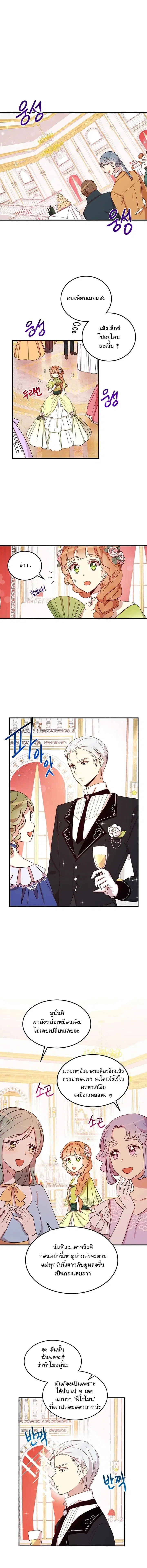 Why Are You Doing This, Duke? ตอนที่ 18 หน้า 2