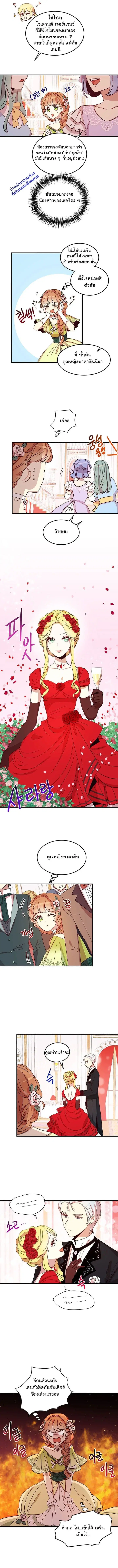 Why Are You Doing This, Duke? ตอนที่ 18 หน้า 3