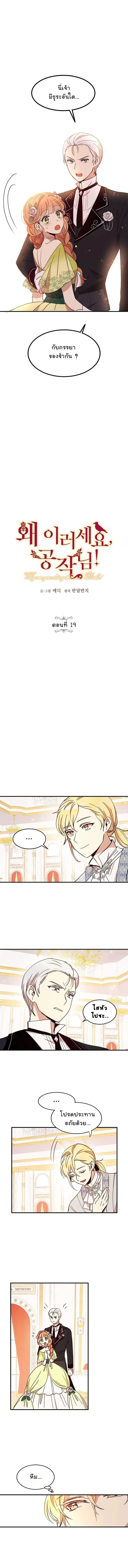Why Are You Doing This, Duke? ตอนที่ 19 หน้า 1