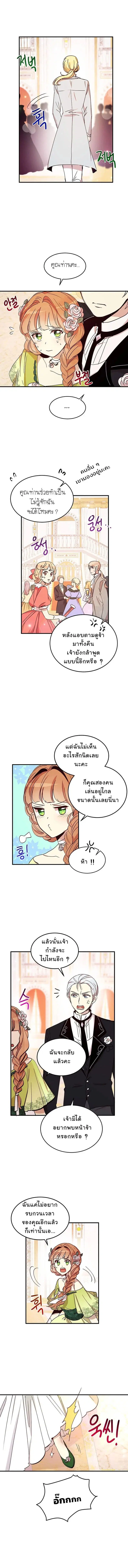 Why Are You Doing This, Duke? ตอนที่ 19 หน้า 2