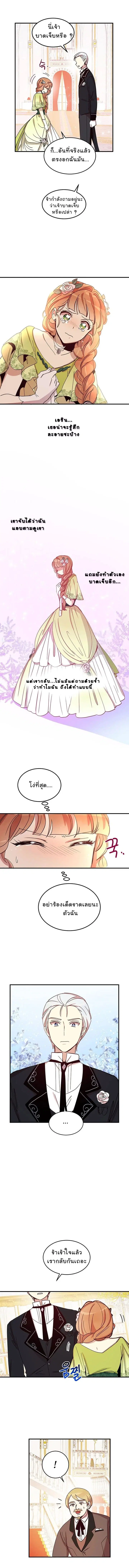 Why Are You Doing This, Duke? ตอนที่ 19 หน้า 3