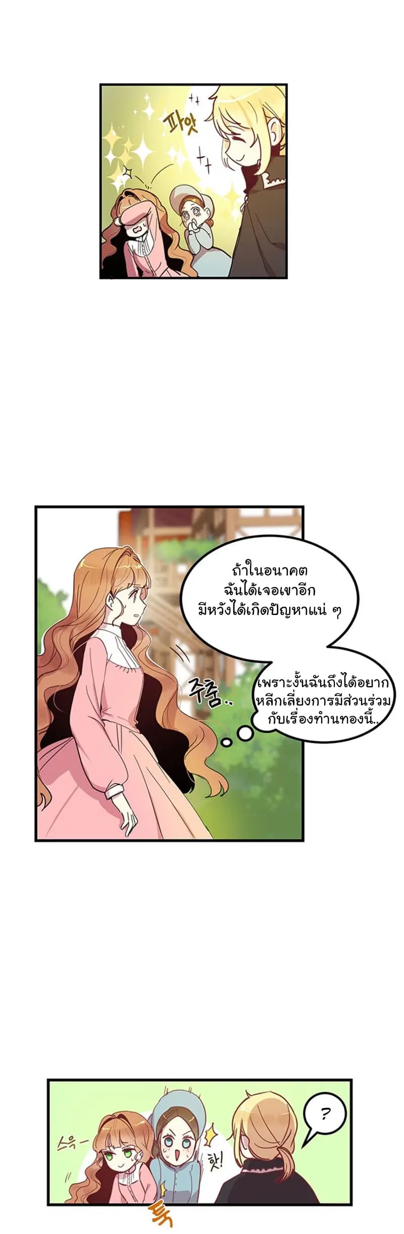 Why Are You Doing This, Duke? ตอนที่ 4 หน้า 2