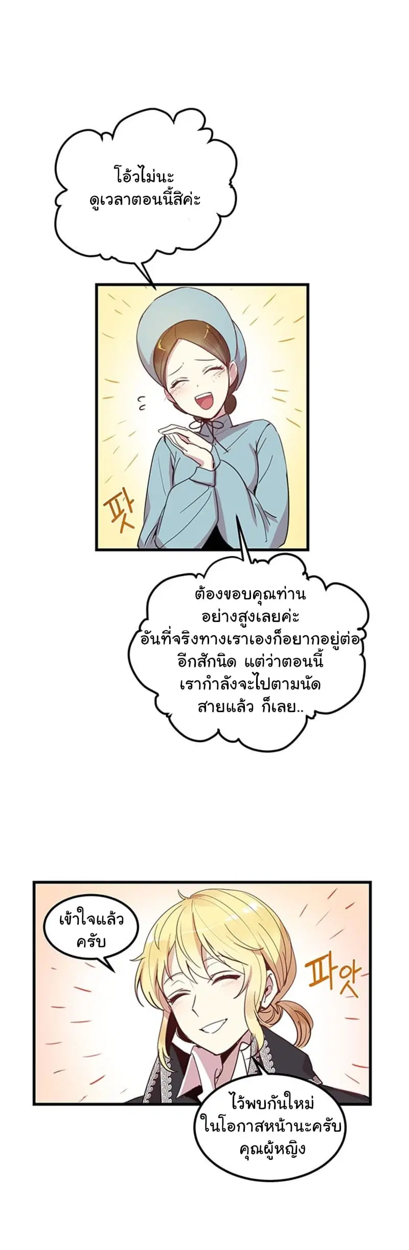 Why Are You Doing This, Duke? ตอนที่ 4 หน้า 3