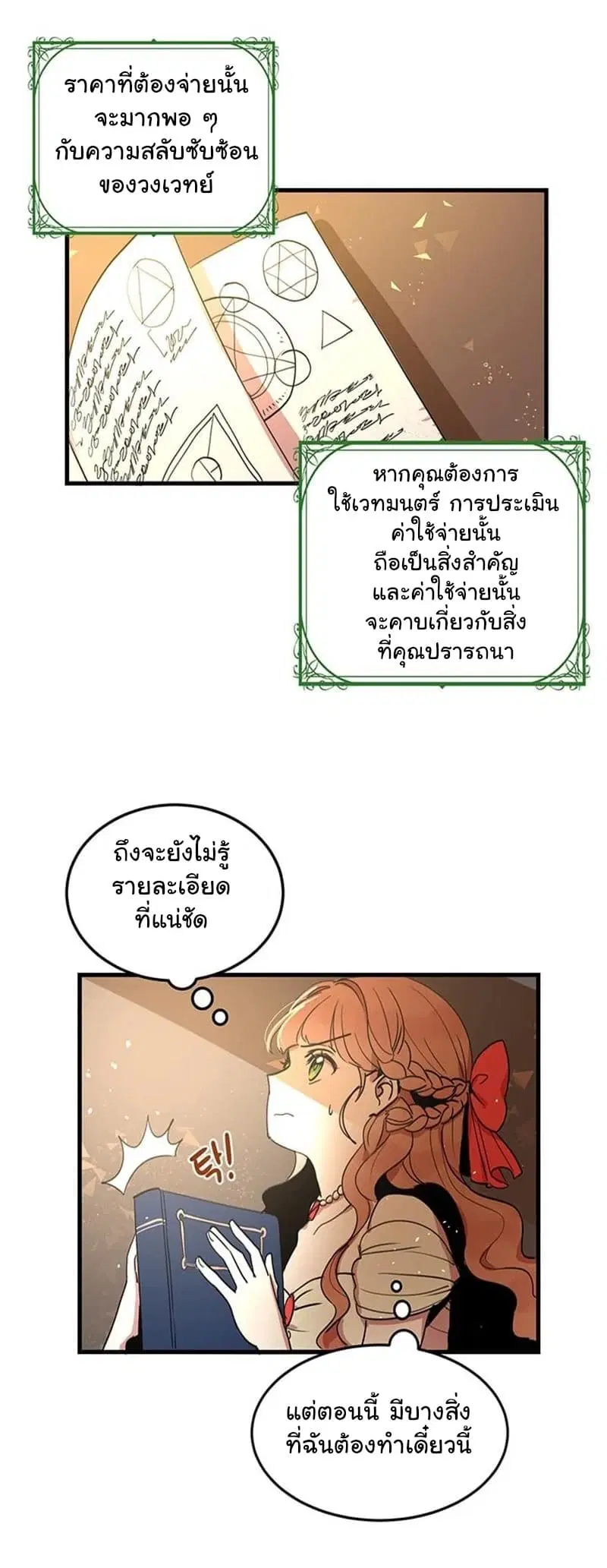 Why Are You Doing This, Duke? ตอนที่ 6 หน้า 2