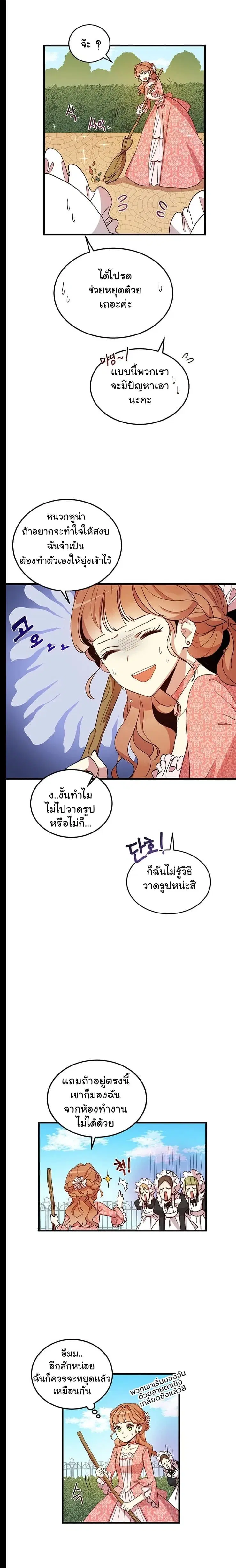Why Are You Doing This, Duke? ตอนที่ 8 หน้า 2