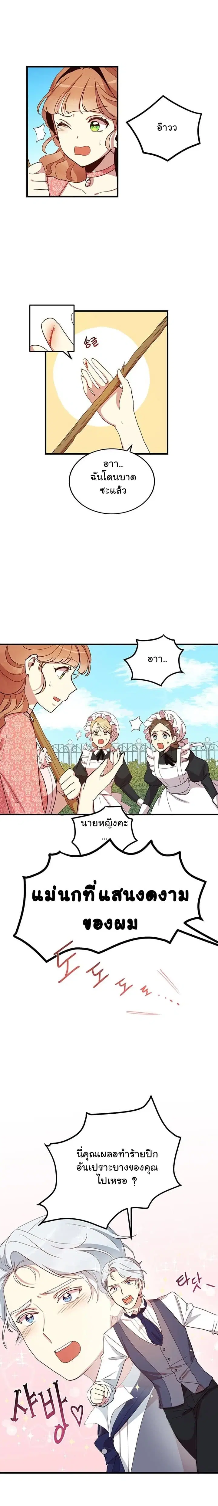 Why Are You Doing This, Duke? ตอนที่ 8 หน้า 3